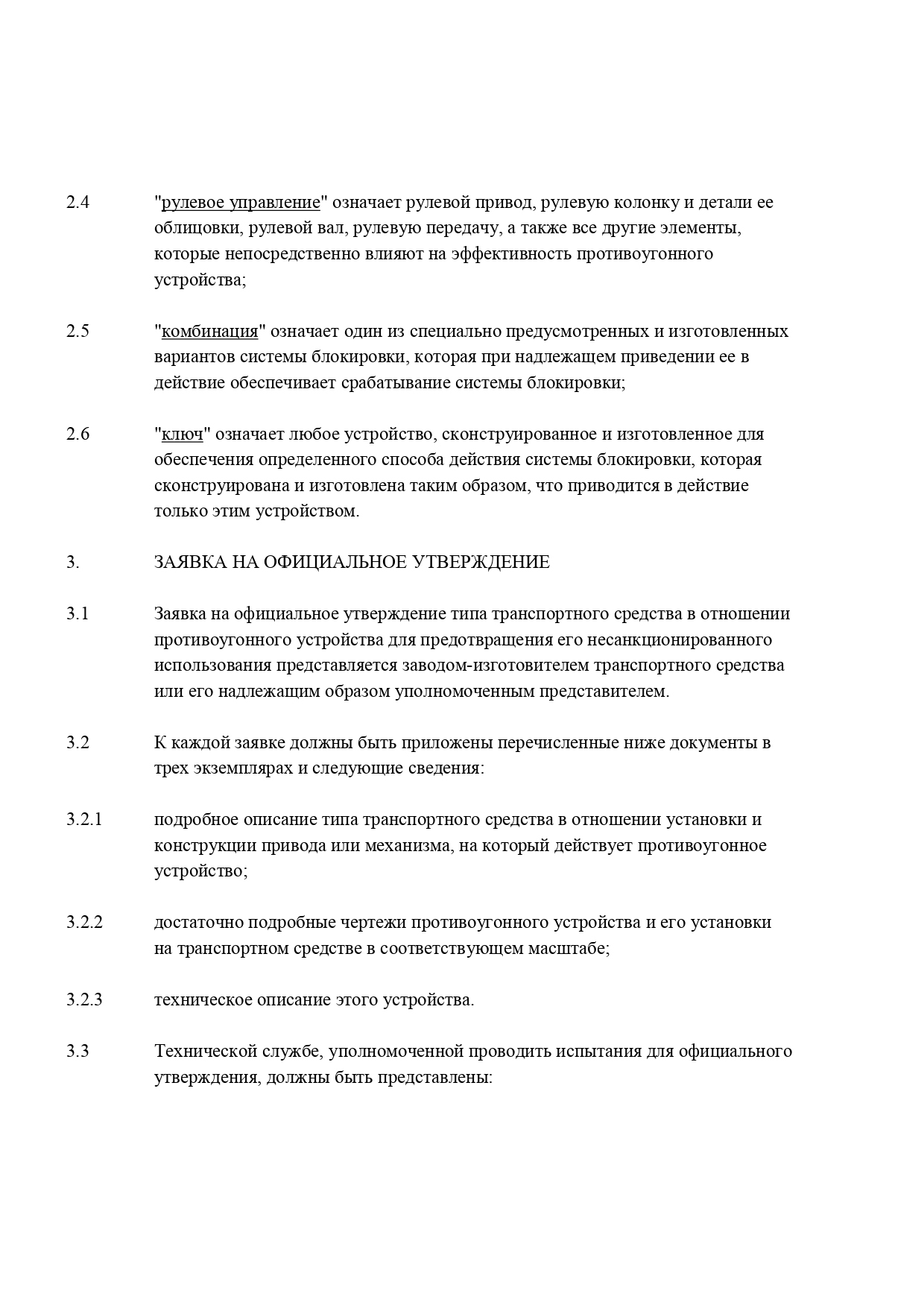 Протоколы испытаний для сертификации машин и транспортных средств