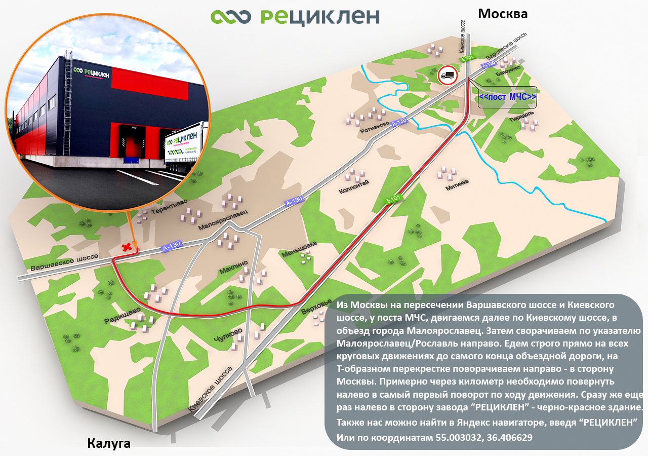 Контактная информация — переработка пластика и полимеров ООО «Рециклен», +7  (495) 741-93-05