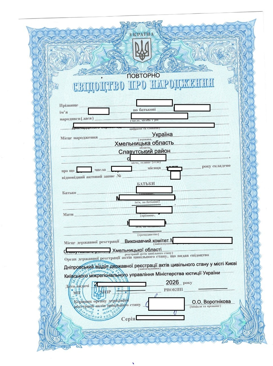 Дубликат свидетельства о рождении