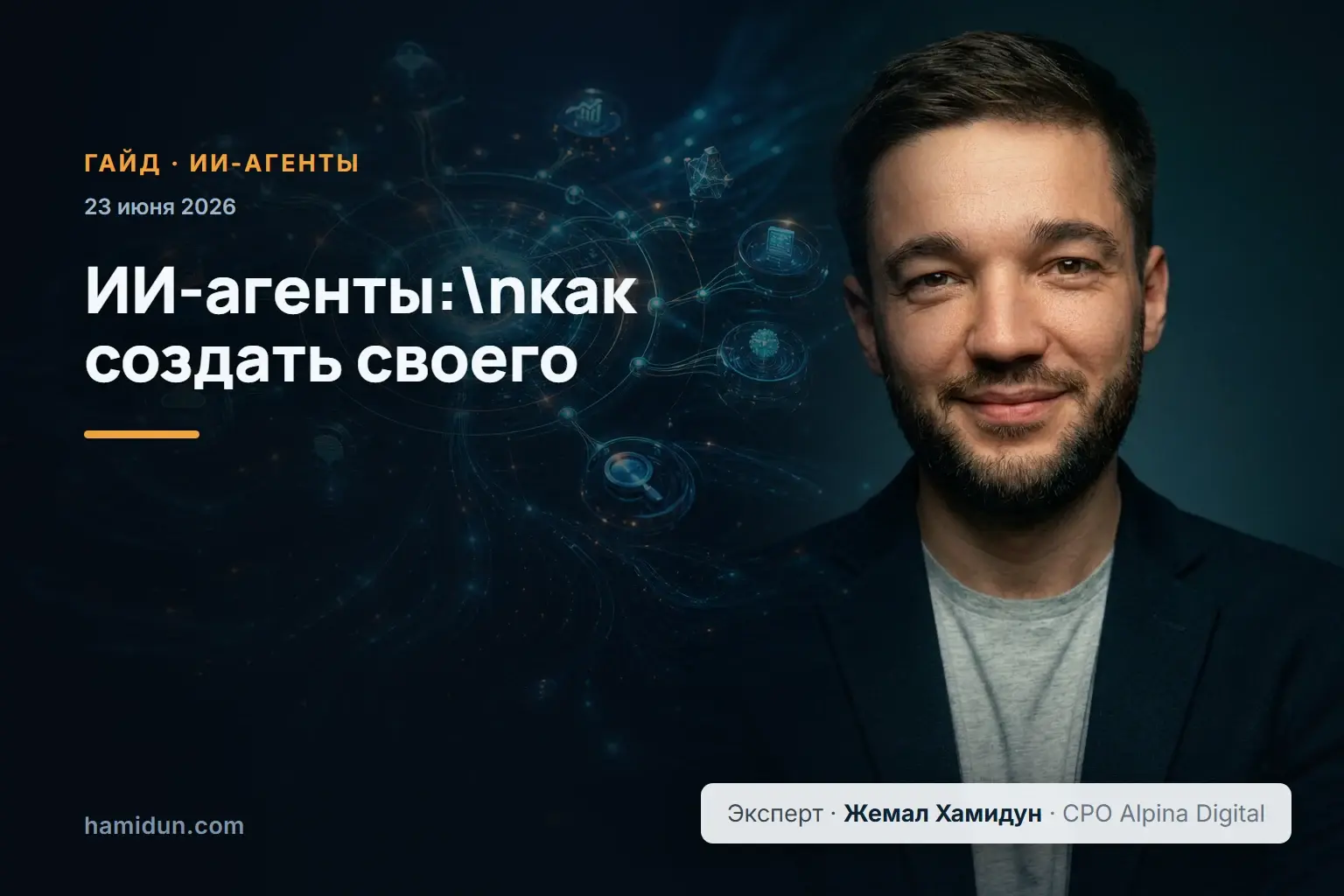 ИИ-агенты: как создать своего без кода