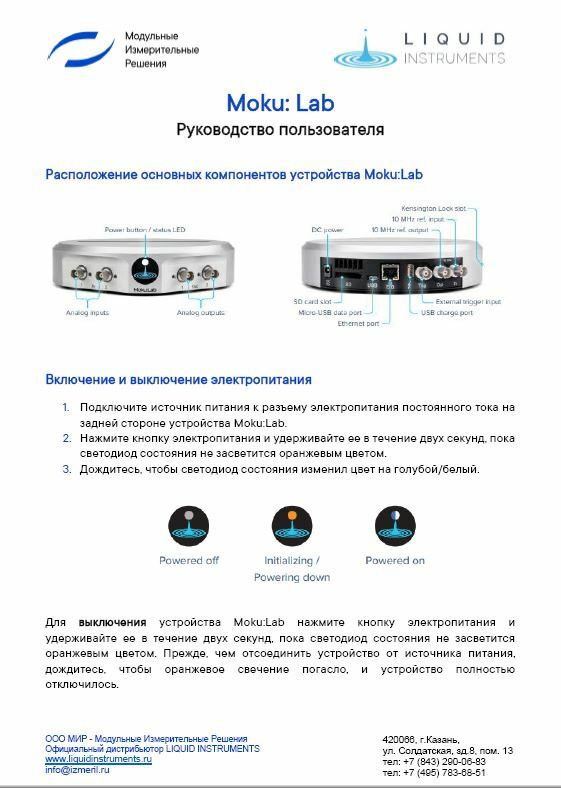 Moku:Go переносная инженерная платформа для студентов и преподавателей