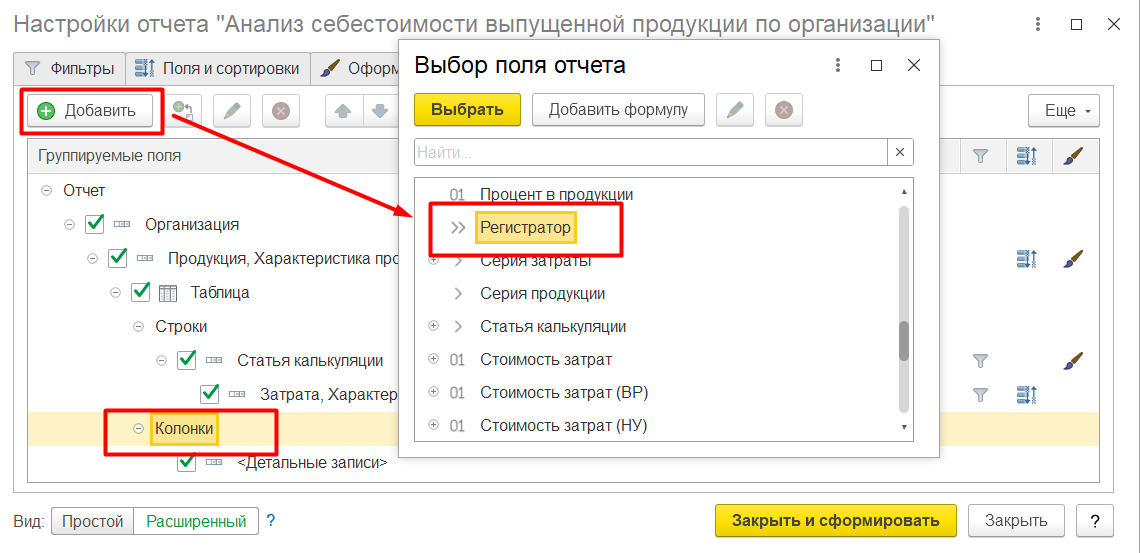 1С Комплексная 2: Настройка сравнения партий выпусков в отчете Анализ себестоимости