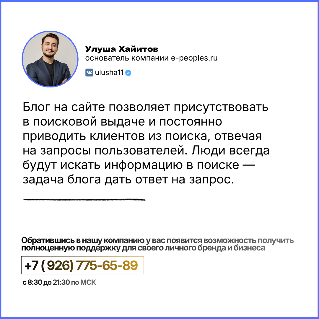 Улуша Хайитов - основатель компании e-peoples.ru