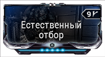 Естественный отбор