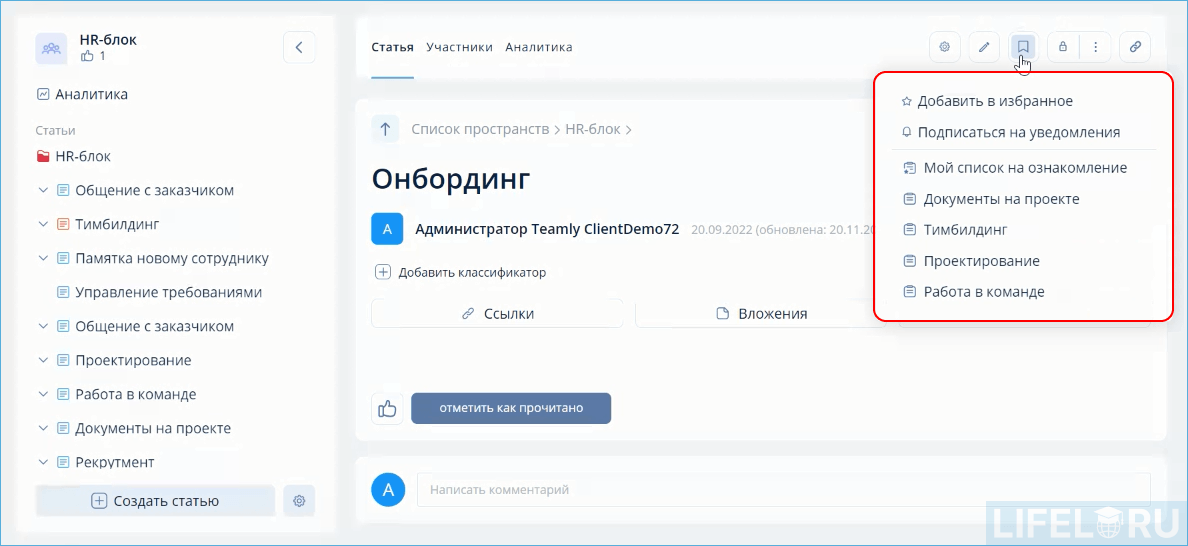 KMS, LMS, Knowledge management, Система управления знаниями, Teamly, QSOFT, Knowledge Management System