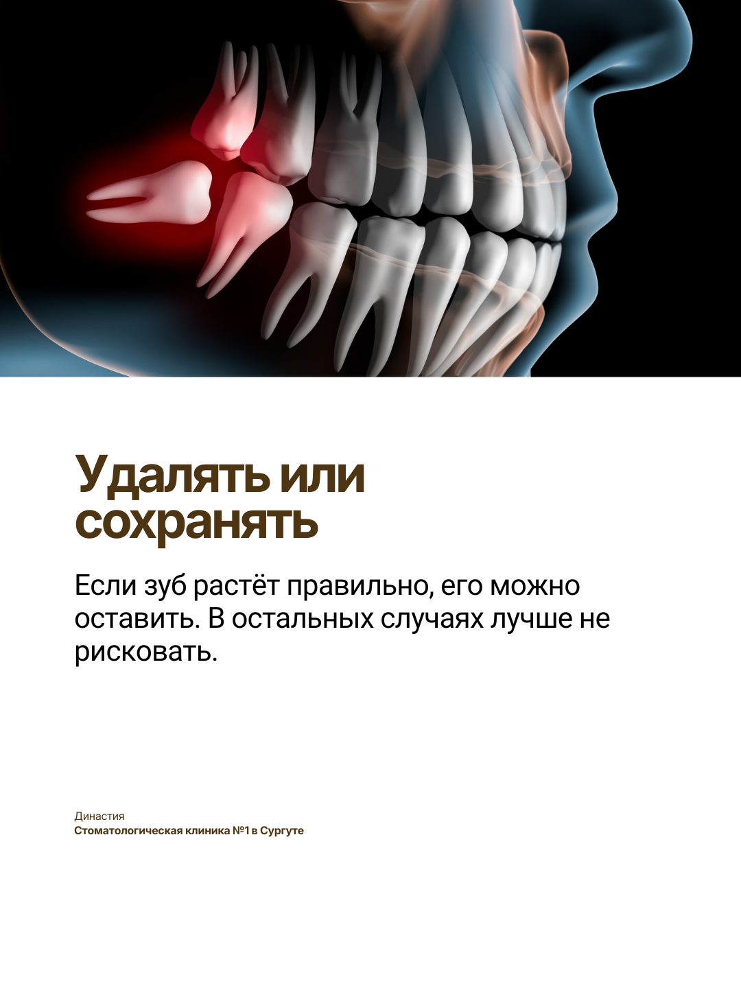 Стоматология в Сургуте Династия