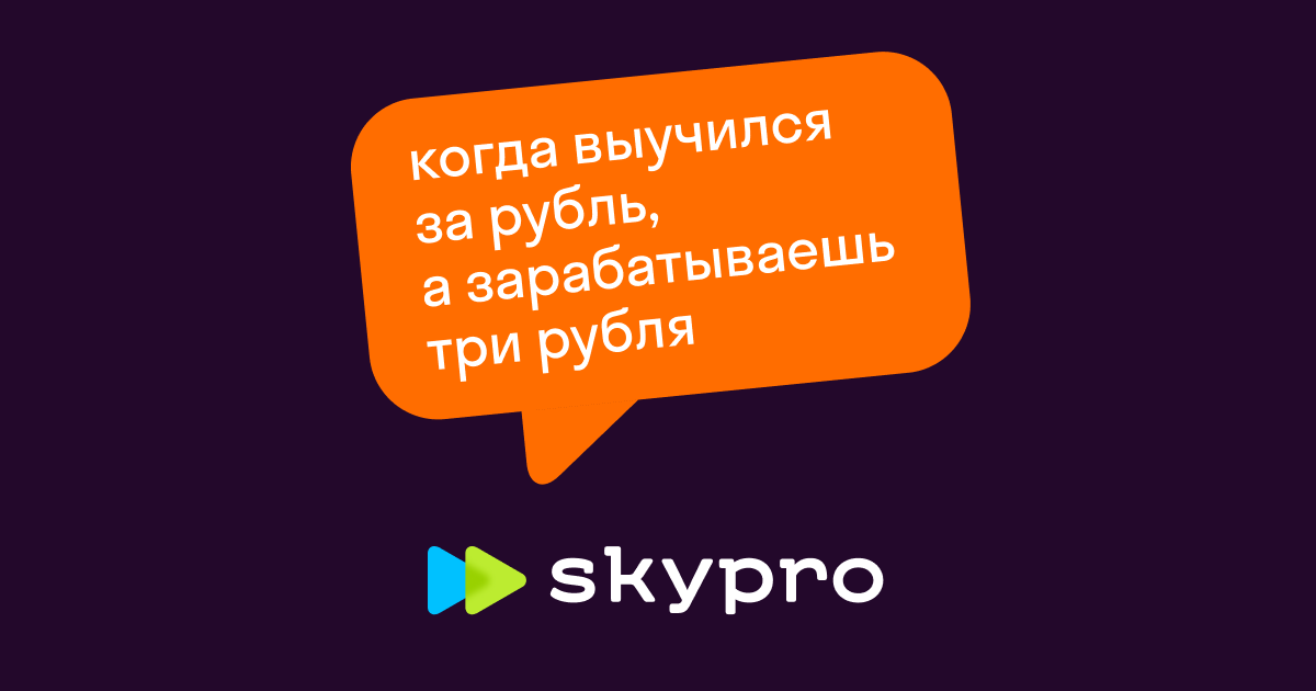 Sky pro. Skypro. Skypro Skyeng. СКАЙПРО логотип. Skypro онлайн университет.