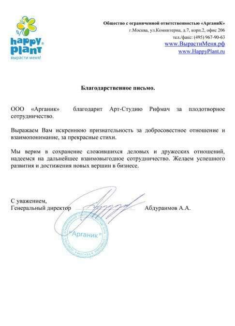 ООО Арганик Happy Plant