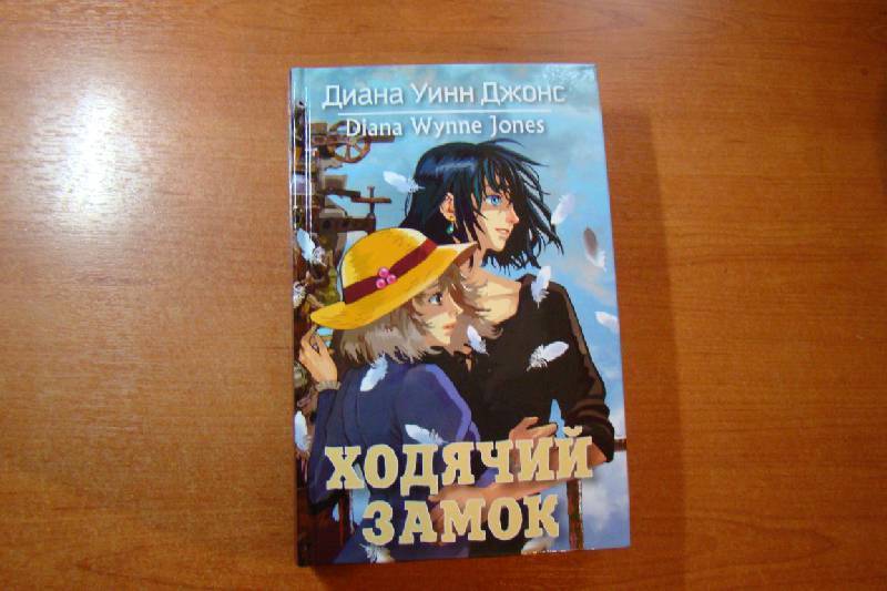 Ходячий Замок Книга Купить