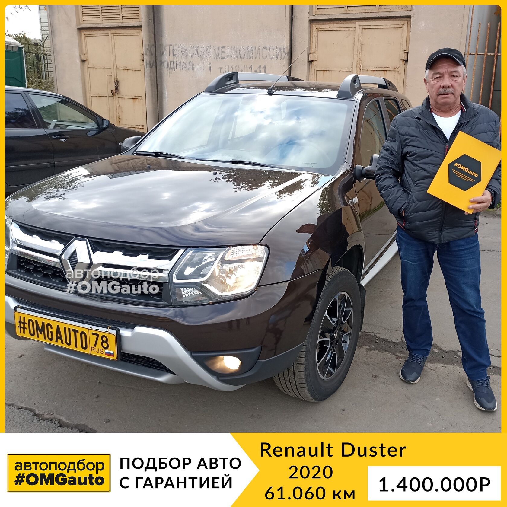 Подбор авто Renault Duster 2020 года под ключ в Санкт-Петербурге от  экспертов #OMGauto