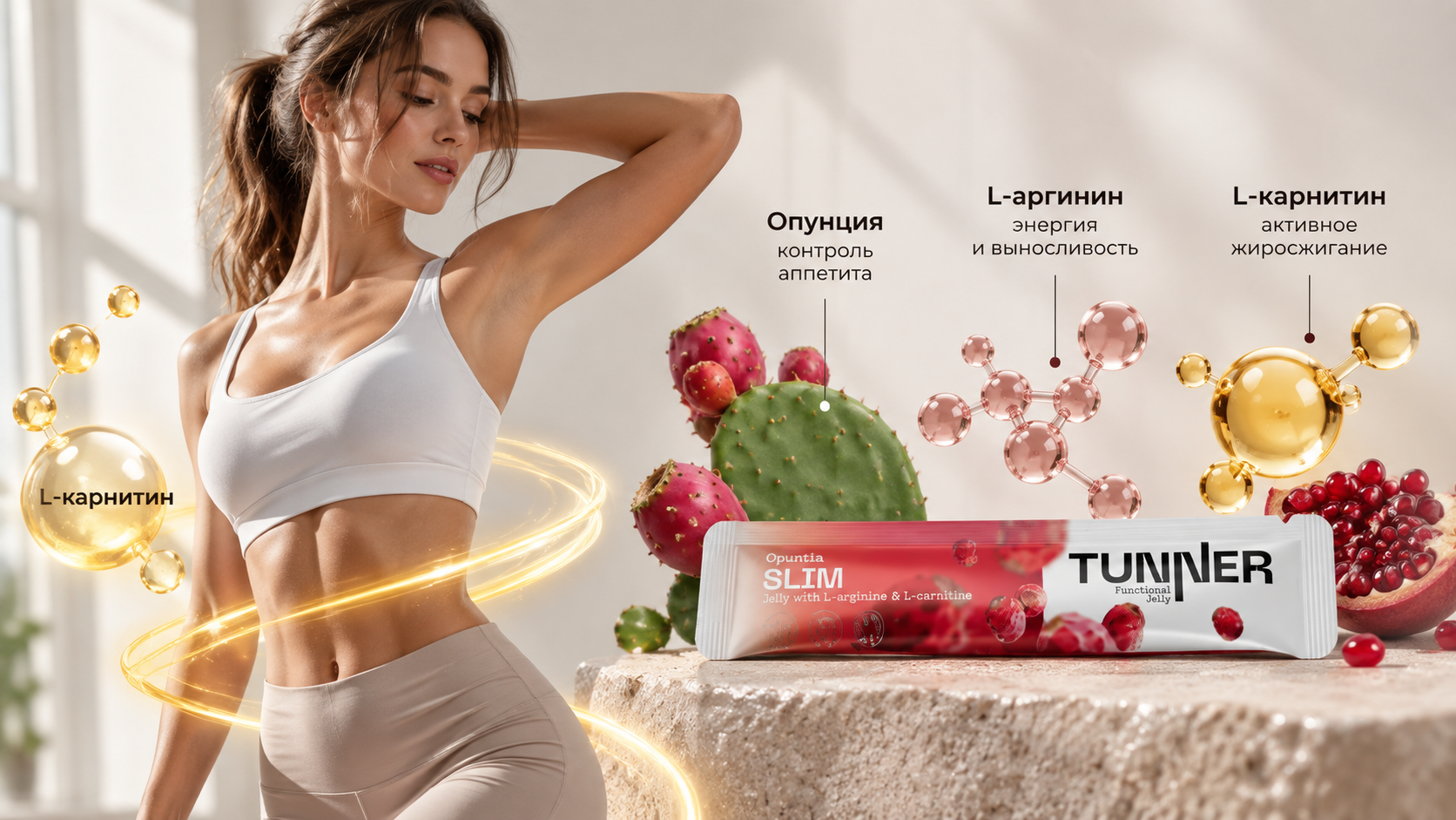 Состав SLIM TUNNER с опунцией, L-аргинином и L-карнитином