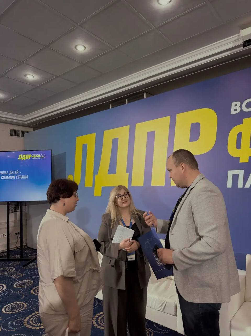 Участие МБОО Возрождение во Всероссийском форуме пациентов ЛДПР