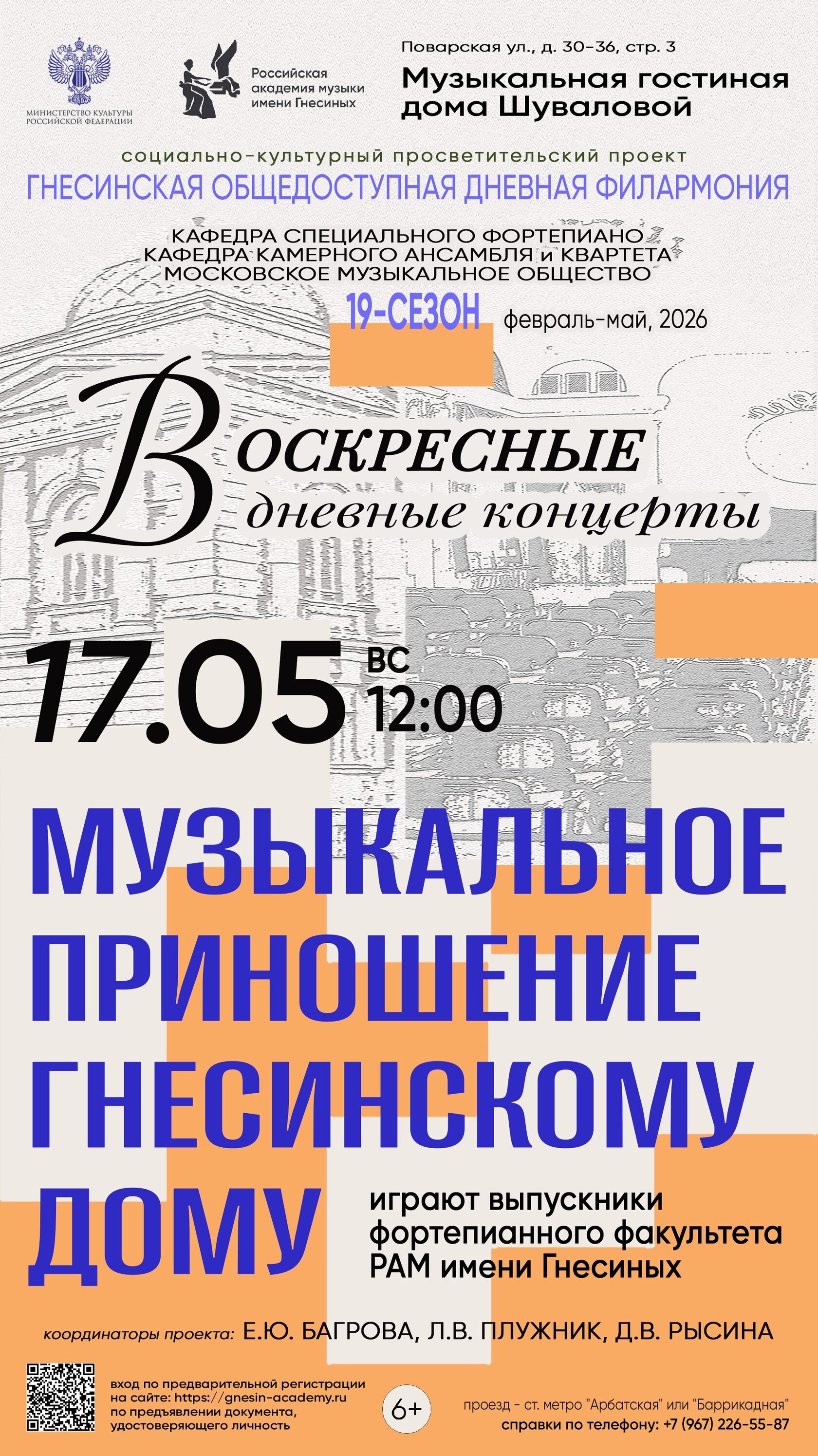Воскресный дневной концерт в доме Шуваловой