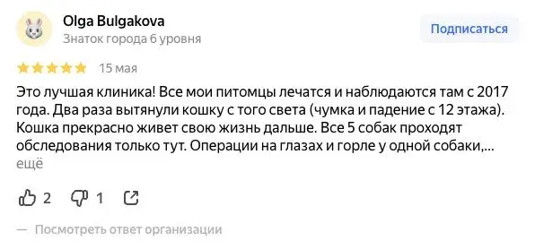 Отзыв о ТерраВет на Яндекс Картах