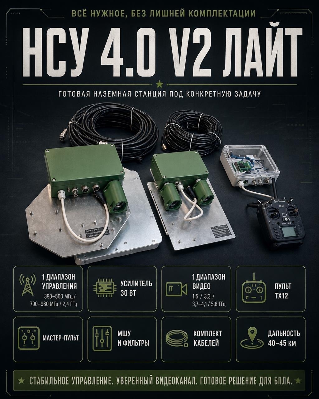 Комплект НСУ 4.0 Лайт