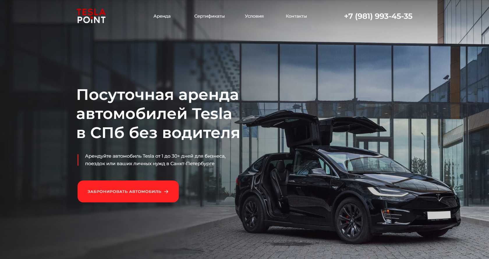 Аренда Tesla в Санкт-Петербурге - TeslaPoint