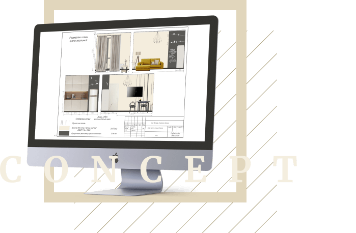 Концепция дизайна интерьера