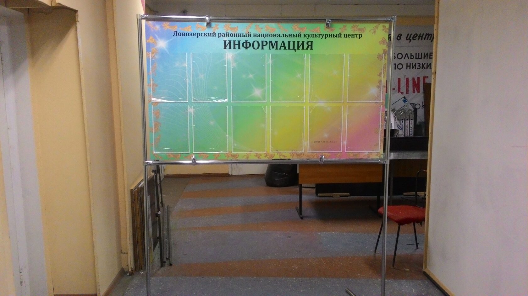 информационный стенд