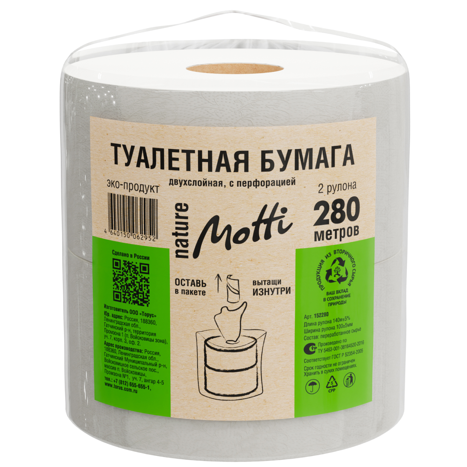 Туалетная бумага Motti