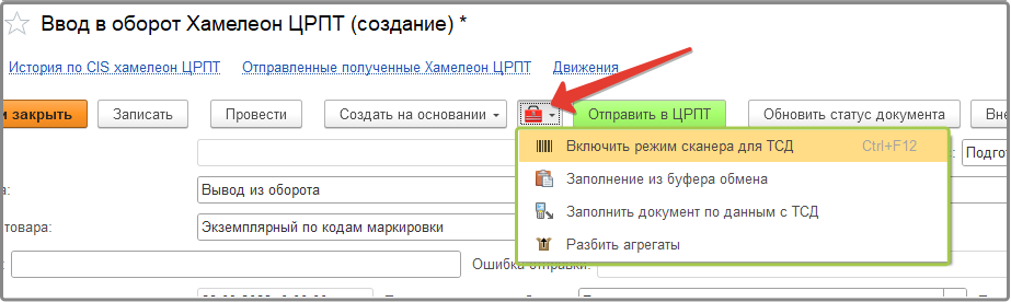Заполнение документа вывода из оборота.png