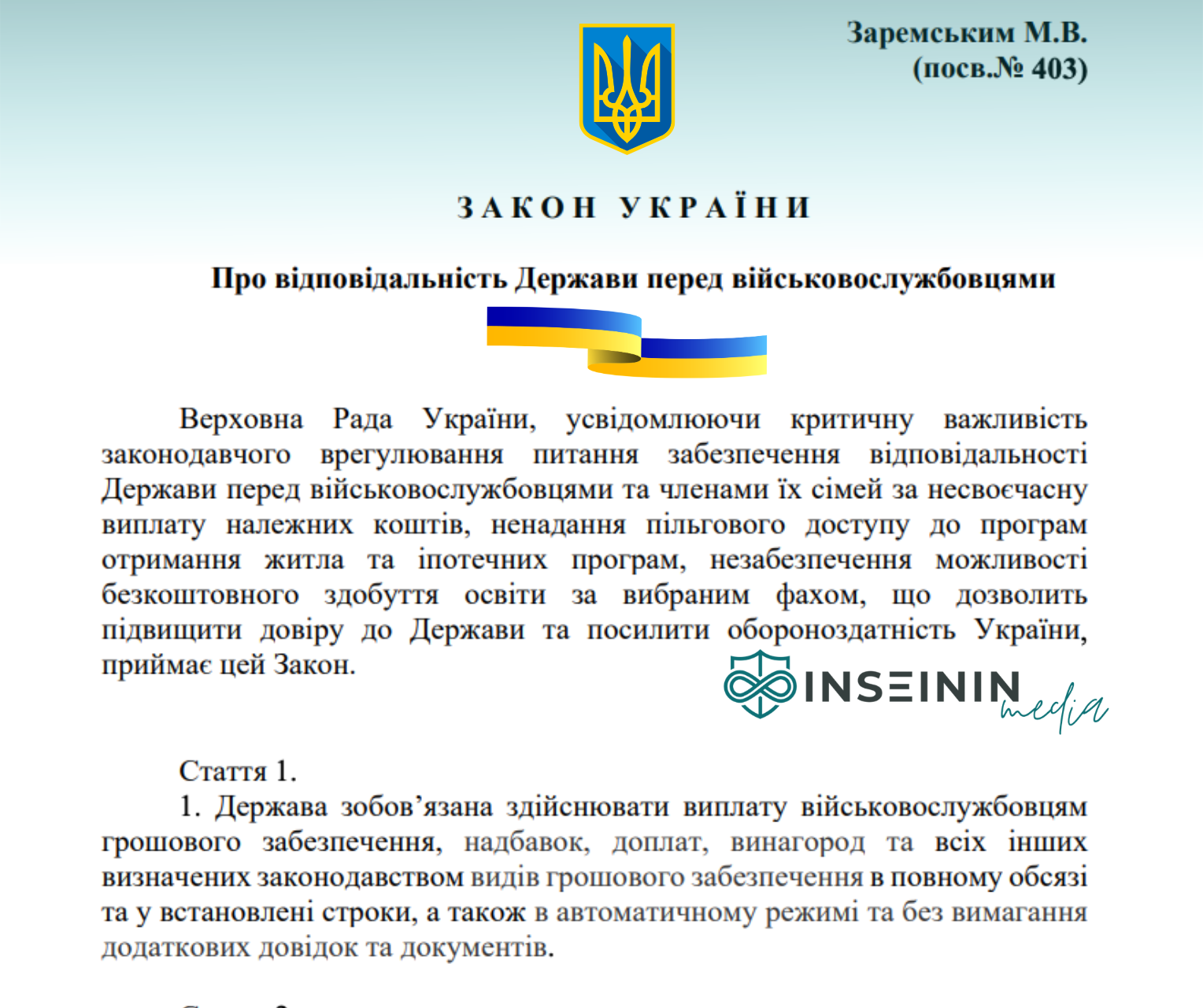 Законопроєкт №15238 про відповідальність Держави перед військовослужбовцями