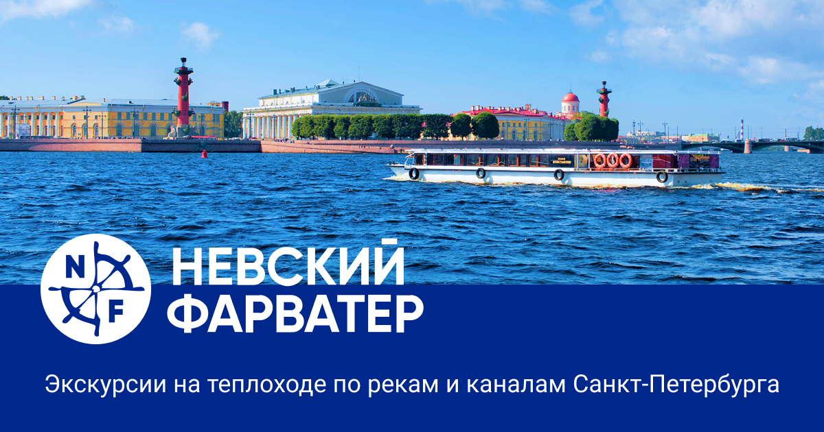 Билеты по каналам санкт петербурга