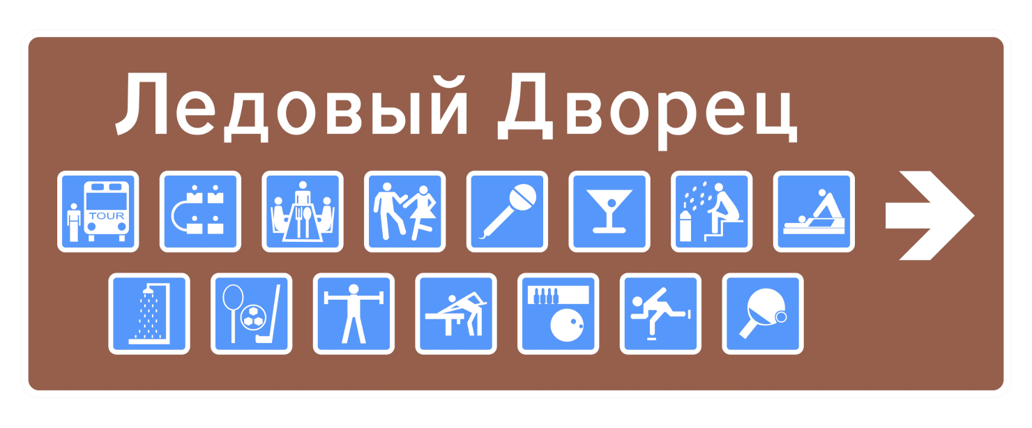 Указывающие туристические знаки. Городские знаки для туристической информации. Туристические дорожные символы фабрика. Панорамный вид туристический знак. Туристические знаки цена.