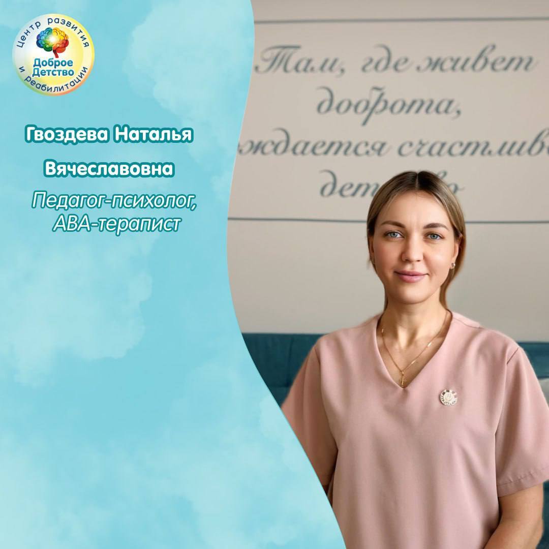 Гвоздева Наталья