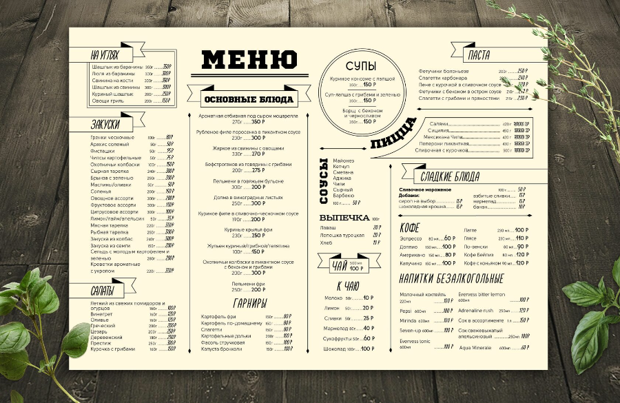 Печать меню для ресторанов и кафе