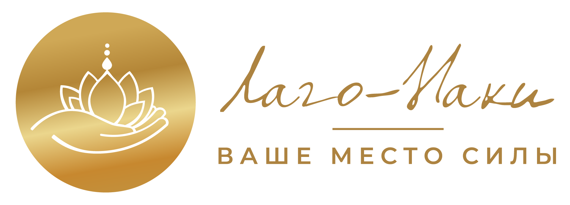 Лаго-Наки