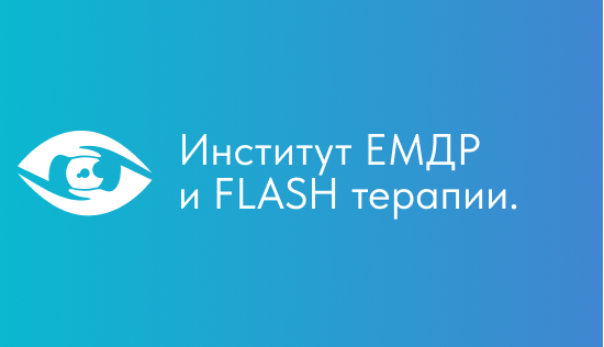 emdrflash.ru