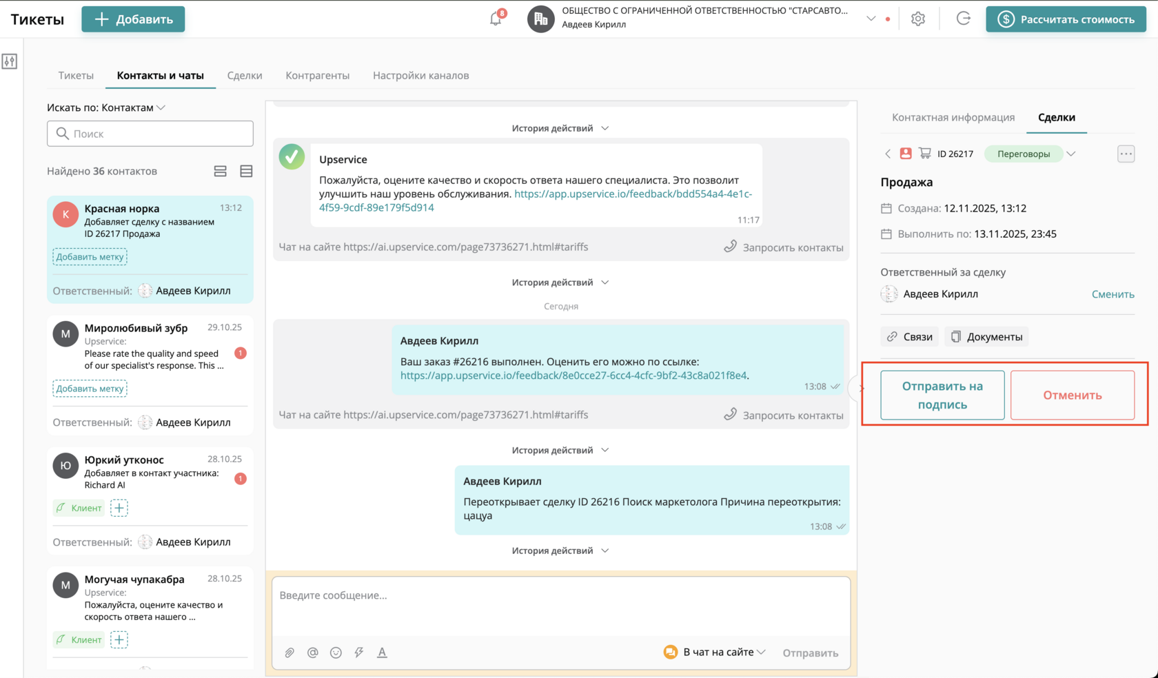 Новая сделка после добавления получает статус «Переговоры»