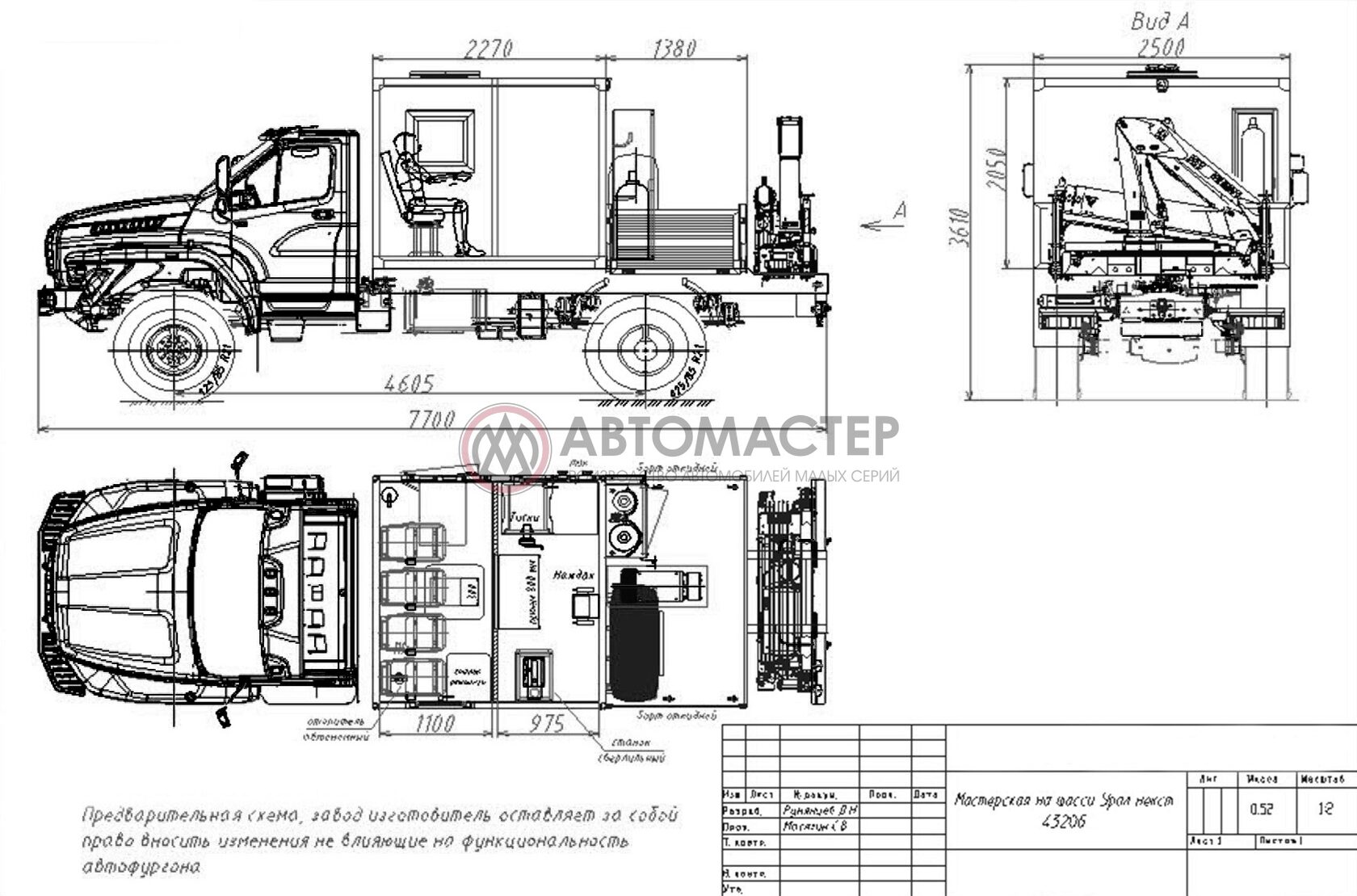 Схема АРОК УРАЛ 43206 NEXT с КМУ ИМ-55