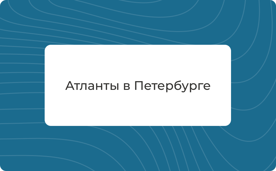 Атланты в Петербурге: история, как добраться, метро рядом
