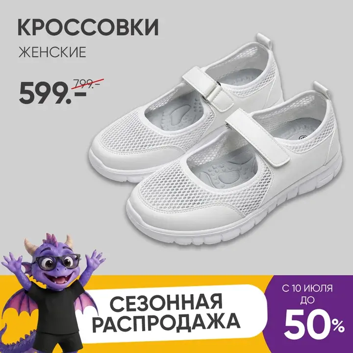 Женские кроссовки по акции