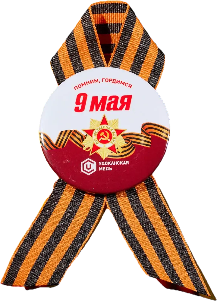 Значок ко Дню Победы с логотипом Удоканской меди