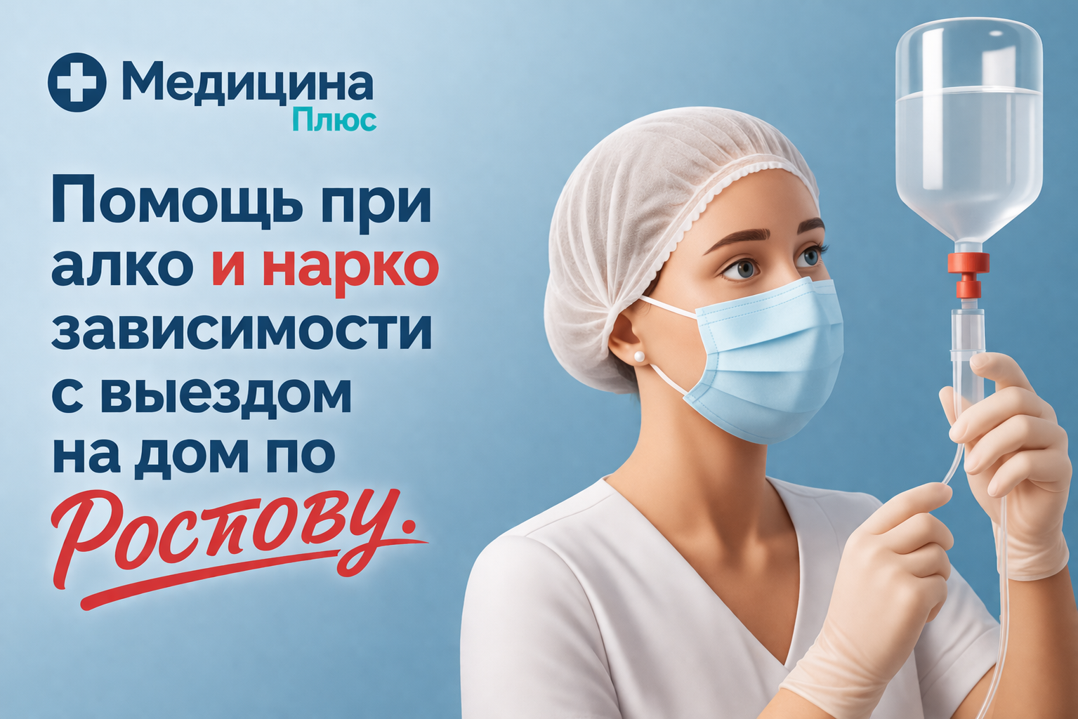 Врач выездной службы «Медицина Плюс»
