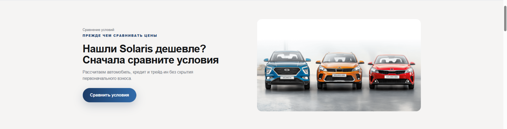 Три автомобиля Solaris синего, оранжевого и красного цветов