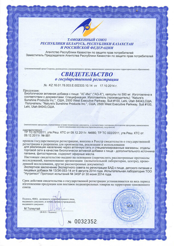 svidetelstvo-ag-iks-nsp