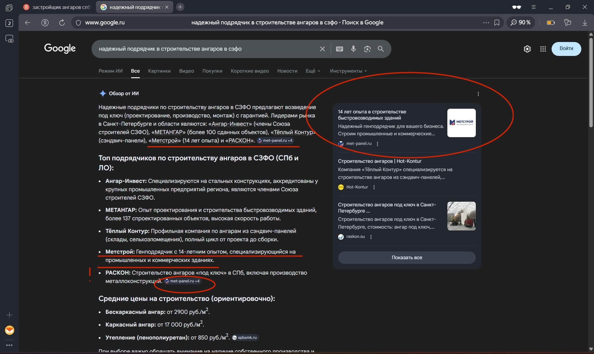 Рекомендации от Google