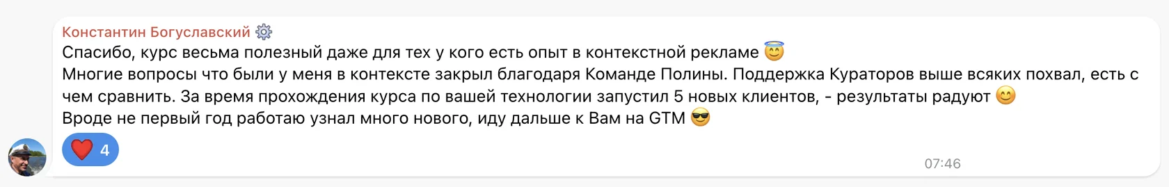 Отзыв: Константин Богуславский