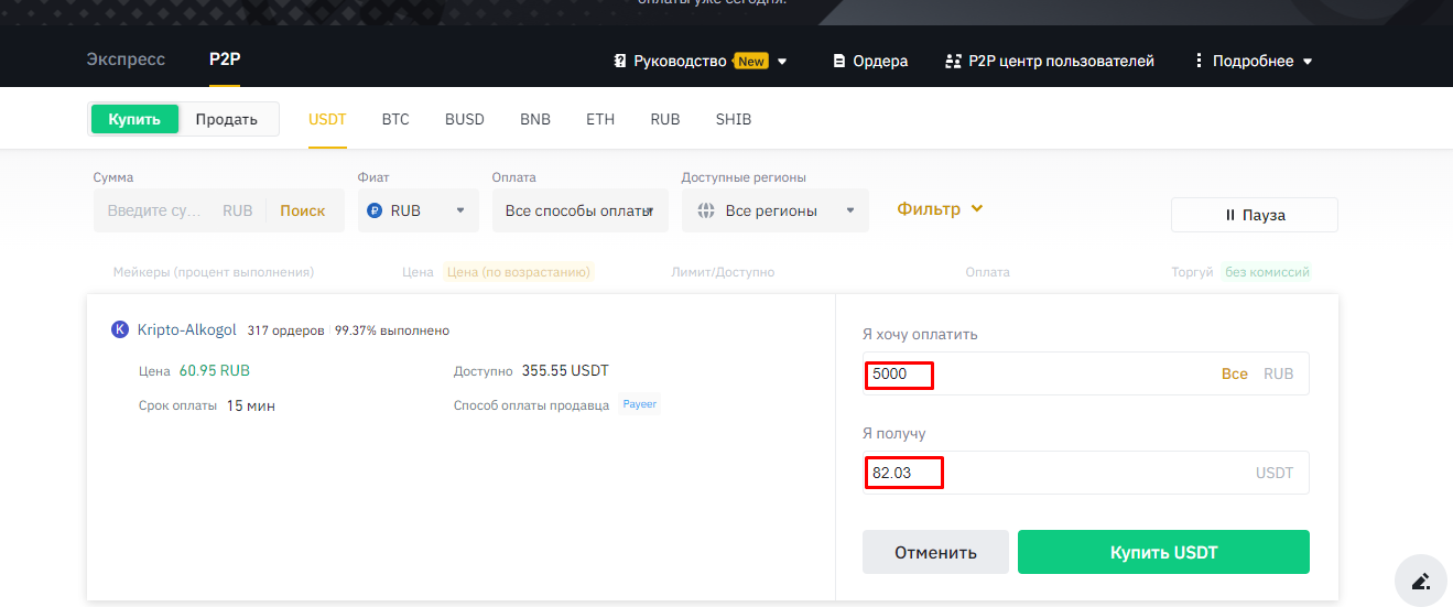 Как купить криптовалюту на binance с карты за рубли с айфона