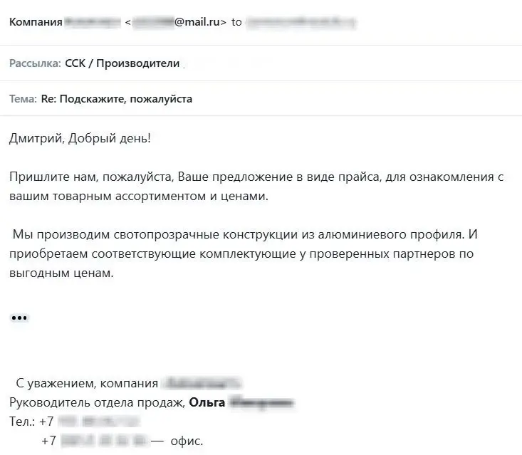 Производитель светопрозрачных конструкций просит прайс с ассортиментом и ценами.