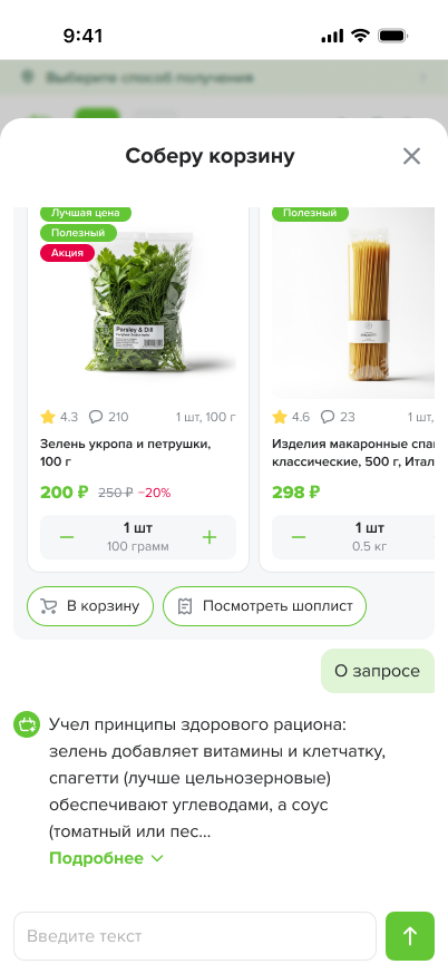 Мобильный виджет Купифоми для подбора товаров в интернет-магазине