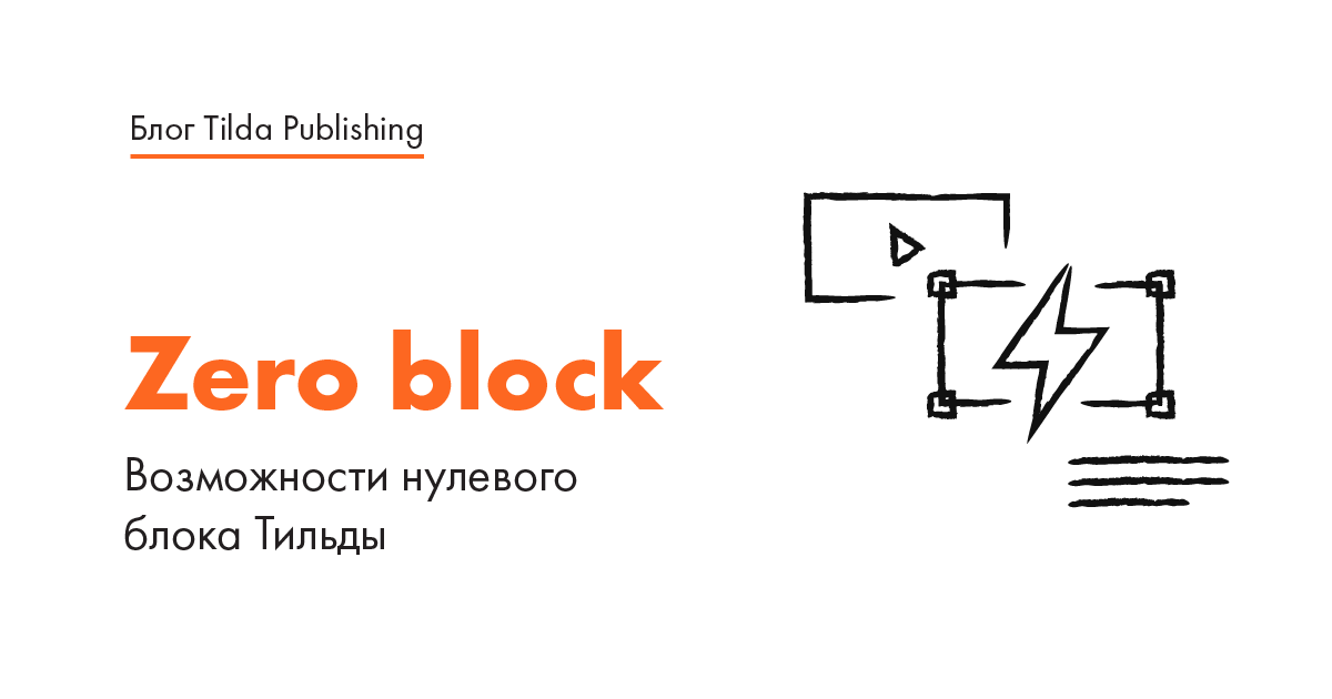 Редактор для веб-дизайна в Tilda Publishing — возможности и способы применения