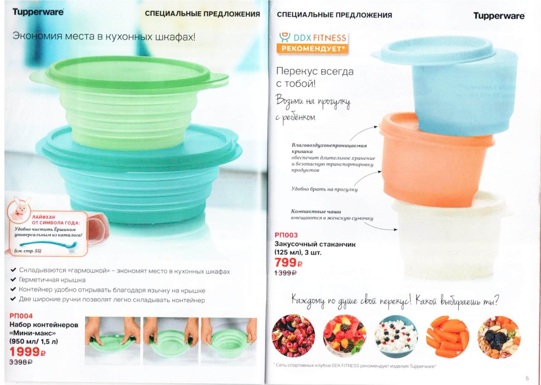 Тапервер спецпредложения февраль 2024. Умный холодильник Tupperware 9.9 л.