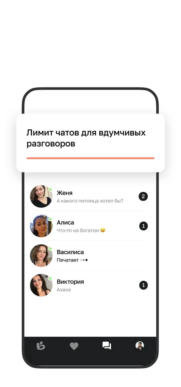 Лимит чатов для вдумчивых разговоров