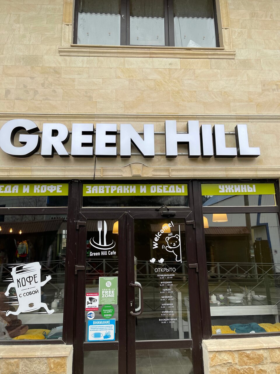 Green Hill