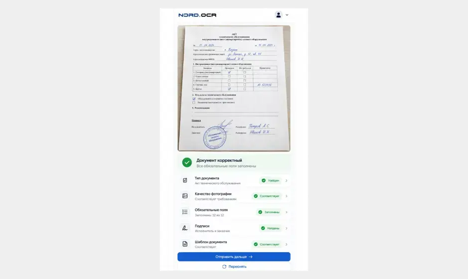 Автоматическое распознавание документов