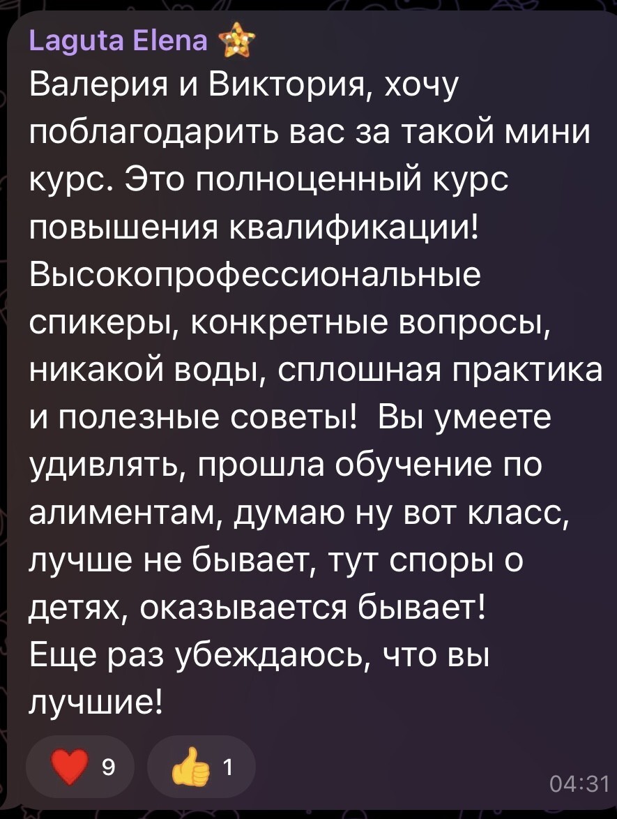 Отзыв на Мастер-классы по Имущественным спорам супругов